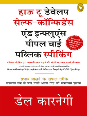 cover image of How to Develop Self Confidence and Influence People by Public Speaking